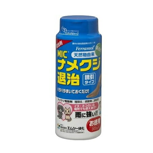 ナメクジ退治　300g※取り寄せ商品　返品不可