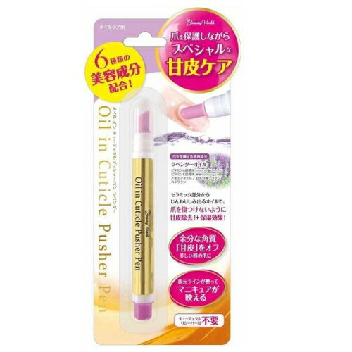 オイルインキューティクルプッシャーペン(ラベンダー) / 1.5ml