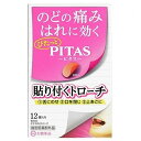 【医薬部外品】ピタス のどトローチ 12コ入