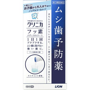 【第3類医薬品】ライオン　クリニカ　フッ素メディカルコート　250ml【セルフメディケーション税制対象】