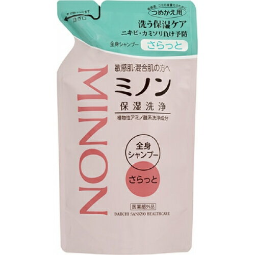 【医薬部外品】ミノン全身シャンプー さらっとタイプ 詰替 380mL