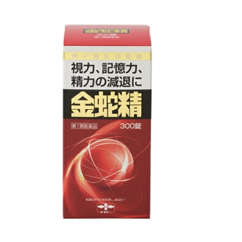 【第1類医薬品】金蛇精（糖衣錠）300錠(使用期限2025年7月)