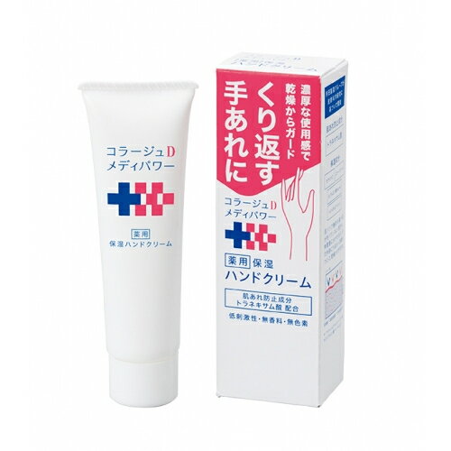 【医薬部外品】コラージュD　メディパワー薬用保湿ハンドクリーム　30g※取り寄せ商品　返品不可