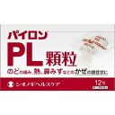 【第(2)類医薬品】パイロンPL顆粒 12包【セルフメディケーション税制対象】