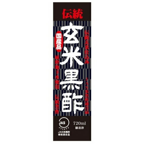 ユウキ製薬　伝統玄米黒酢（新）720ml※取り寄せ商品　返品不可