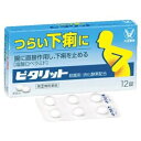 【第(2)類医薬品】ピタリット 12錠【セルフメディケーション税制対象】