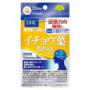 DHC イチョウ葉脳内α 20日分 60粒※取り寄せ商品 返品不可