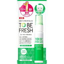 【医薬部外品】トゥービーフレッシュ 薬用 マウススプレー 20ml