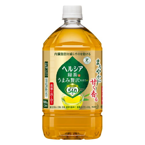 花王　ヘルシア　緑茶うまみ贅沢仕立て　1L×12個※取り寄せ商品　返品不可