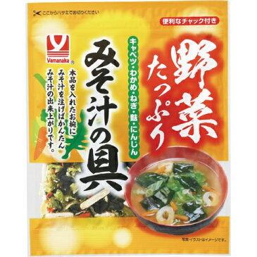 ヤマナカ野菜たっぷり　みそ汁の具　45g