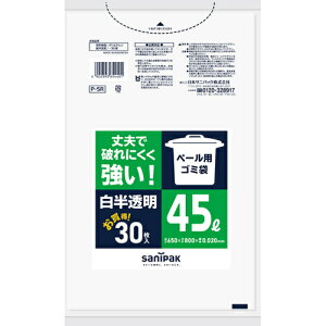 日本サニパック　ごみ袋45L　白半透明0.02mm　30枚※取り寄せ商品　返品不可