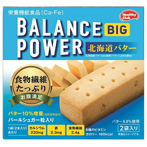 バランスパワー　ビッグ　北海道バター味　2袋入り