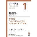 【第2類医薬品】ツムラ漢方 葛根湯エキス顆粒A 20包【セルフメディケーション税制対象】