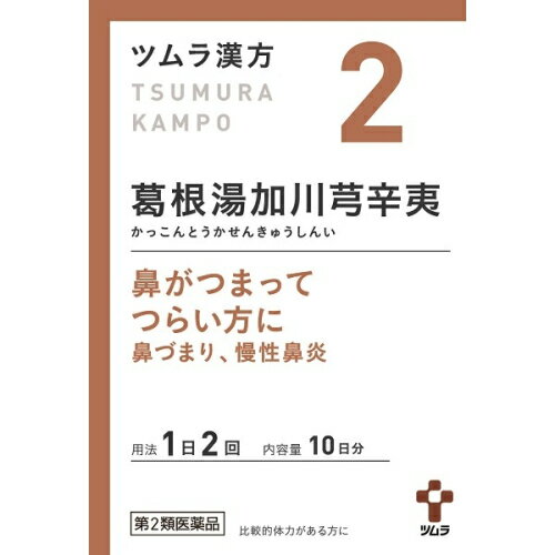 【第2類医薬品】ツムラ漢方 葛根湯加川キュウ辛夷顆粒 20包【セルフメディケーション税制対象】