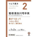 【第2類医薬品】ツムラ漢方 葛根湯加川キュウ辛夷顆粒 20包【セルフメディケーション税制対象】