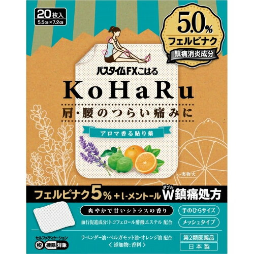 【第2類医薬品】パスタイムFXこはる　20枚【セルフメディケーション税制対象】(使用期限2024年6月)