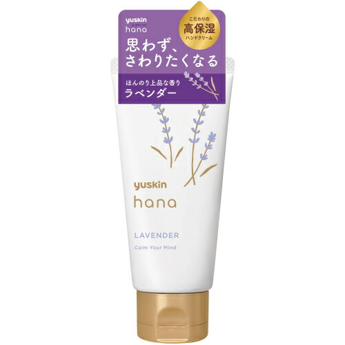 ユースキンハナ ハンドクリーム ラベンダー 50g※取り寄せ商品 返品不可