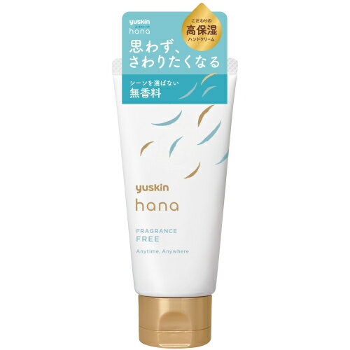 ユースキン ハナ ハンドクリーム 無香料 50g※取り寄せ商品 返品不可