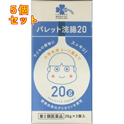 【第2類医薬品】くらしリズム　パレット浣腸20(20g×2個入)×5個