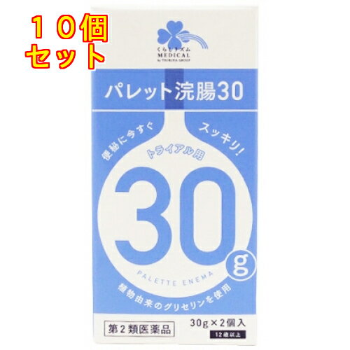 【第2類医薬品】くらしリズム メディカル パレット浣腸30（30g×2個）×10個