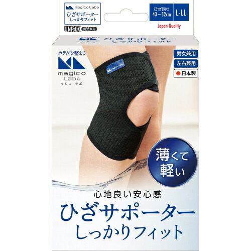 ※商品リニューアル等によりパッケージ及び容量は変更となる場合があります。ご了承ください。軽くて薄い固定力のある伸縮メッシュ生地は衣類の下でも気になりにくくしっかりとフィットしひざを固定します。装着感の良いメッシュ生地に型崩れやシワになりにくい低反発樹脂加工を施しました。2箇所の面ファスナーで簡単に固定し、荘着・調整ができます。ひざベルト商品群(他社含む)の中で低価格設定となり、購入していただきやすい価格を目指しました。 名称 サポーター 内容量 1個 使用方法・用法及び使用上の注意 ・就寝時は使用しないで下さい。・ひざの痛みなどで通院されている方、ひざ付近に炎症のある方は使用の際は医師にご相談下さい。・本品はひざ以外には使用しないで下さい。・アレルギー体質、湿疹性、汗でかぶれやすい方は使用しないで下さい。・本品を装着中に異常を感じたらただちに使用を中止し医師の診断を受けて下さい。・表裏、上下を逆にして使用しないで下さい。・装着中、ズレたりたるんだりしたときは必ず手順通り正しく装着しなおして下さい。・本品は改造、加工、修理は絶対に行わないで下さい。・破損した場合は思わぬ事故やけがの要因になりますので使用しないで下さい。・長時間着用される際は適度に脱着を行って下さい。・洗濯する際は水で丁寧に押し洗いし、絞らずにタオル等で軽く水気をとり日陰で干して下さい。・アイロン、漂白剤、柔軟剤は製品を傷める原因になるので使用しないで下さい。・洗濯は色移りする場合がありますので同系色のものと一緒に洗って下さい。 原材料 ・ポリエステル、ナイロン、ポリウレタン 発売元、製造元、輸入元又は販売元、消費者相談窓口 中山式産業株式会社〒116-0003東京荒川区南千住6-56-10電話：0120-03-1848 原産国 日本 商品区分 衛生用品 広告文責　株式会社レデイ薬局　089-909-3777薬剤師：池水　信也,,