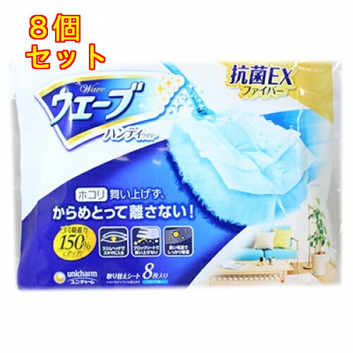 ウェーブ ハンディワイパー 取り替えシート アクアブルー 8枚×8個
