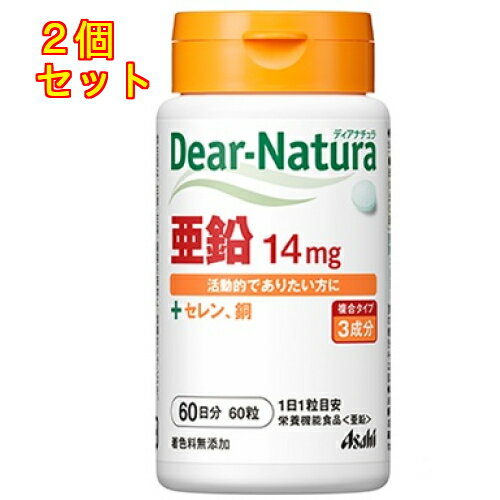 アサヒ　ディアナチュラ　亜鉛　60日分　60粒×2個
