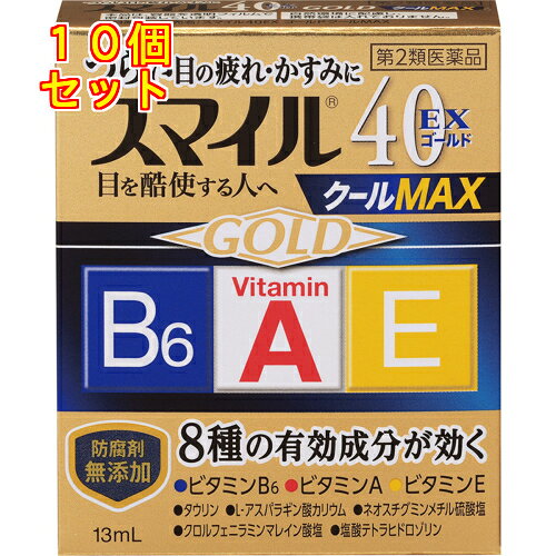 1個5個セットこの商品は医薬品です、同梱されている添付文書を必ずお読みください。※商品リニューアル等によりパッケージ及び容量は変更となる場合があります。ご了承ください。スマイル40EXゴールド史上最強クールなさし心地で、目を酷使する人の「目の疲れ」「目のかすみ」に効く8つの有効成分配合の目薬です最強クールなさし心地・スマイル40EXゴールド史上最強クールな清涼感を実現。気分もリフレッシュするようなさし心地です。トリプルビタミン処方・3種類のビタミン（ビタミンA、ビタミンE、ビタミンB6）が、つらい「目の疲れ」「目のかすみ」を改善する【ビタミンA】 角膜細胞に直接働き、目の機能を活性化します。角膜を修復する作用や、目の潤いを保つ作用があります。【ビタミンE】 抗酸化・抗炎症・血行促進作用で細胞膜を安定化します。【ビタミンB6】目の組織呼吸を活発にします。ビタミンAの瞳への働き・目の表面は涙で覆われ、外界からの刺激を防御しています。しかし、パソコン画面の凝視などにより涙量や質が低下すると、目の健全な機能は低下します。ビタミンAは涙の安定化を助け、外界からの刺激から瞳を守ります。ダブルアミノ酸処方・2種類のアミノ酸（タウリン、L－アスパラギン酸カリウム）が、瞳に直接働き、目の細胞の代謝を高めて疲れを癒す【タウリン】目の細胞の新陳代謝を促します。【L-アスパラギン酸カリウム】 瞳に酸素を取りこむのを助けます。ピント調節機能・瞳のピント調節機能を高める「ネオスチグミンメチル硫酸塩」を基準内最大量配合※・瞳のピント調節筋に直接作用して目の疲れをほぐし、疲れ目の症状を改善します。※一般用眼科用薬製造販売承認基準の最大濃度配合：承認基準とは厚生労働省が承認事務の効率化を図るために定めた医薬品の範囲のこと目のかゆみ・目の充血にも優れた効果・クロルフェニラミンマレイン酸塩の抗ヒスタミン作用、塩酸テトラヒドロゾリンの抗充血作用で「目のかゆみ」、「目の充血」などの不快な症状を改善します。防腐剤無添加です・防腐剤（ベンザルコニウム塩化物など）を配合していません。・スマイルの独自技術により防腐効果を持たせています。 医薬品の使用期限 医薬品に関しては特別な表記の無い限り、1年以上の使用期限のものを販売しております。1年以内のものに関しては使用期限を記載します。 名称 目薬 内容量 13mL 使用方法・用法及び使用上の注意 1日3～6回，1回1～3滴を点眼してください。用法関連注意（1）過度に使用すると，異常なまぶしさを感じたり，かえって充血を招くことがあります。（2）小児に使用させる場合には，保護者の指導監督のもとに使用させてください。（3）容器の先を目やまぶた，まつ毛に触れさせないでください（汚染や異物混入（目やにやほこり等）の原因になります。）。また，混濁したものは使用しないでください。（4）ソフトコンタクトレンズを装着したまま使用しないでください。（5）点眼用にのみ使用してください。■相談すること1．次の人は使用前に医師，薬剤師又は登録販売者に相談してください　（1）医師の治療を受けている人。　（2）薬などによりアレルギー症状を起こしたことがある人。　（3）次の症状のある人。はげしい目の痛み　（4）次の診断を受けた人。緑内障2．使用後，次の症状があらわれた場合は副作用の可能性があるので，直ちに使用を中止し，この文書を持って医師，薬剤師又は登録販売者に相談してください［関係部位：症状］皮膚：発疹・発赤，かゆみ目：充血，かゆみ，はれ，しみて痛い3．次の場合は使用を中止し，この文書を持って医師，薬剤師又は登録販売者に相談してください　（1）目のかすみが改善されない場合。　（2）5～6日間使用しても症状がよくならない場合。 効能・効果 目の疲れ，目のかすみ（目やにの多いときなど），結膜充血，目のかゆみ，眼瞼炎（まぶたのただれ），眼病予防（水泳のあと，ほこりや汗が目に入ったときなど），紫外線その他の光線による眼炎（雪目など），ハードコンタクトレンズを装着しているときの不快感 成分・分量 100mL中　成分　分量レチノールパルミチン酸エステル 33000単位酢酸d-α-トコフェロール 0.05gピリドキシン塩酸塩 0.03gアミノエチルスルホン酸(タウリン) 0.1gL-アスパラギン酸カリウム 1gネオスチグミンメチル硫酸塩 0.005gクロルフェニラミンマレイン酸塩 0.03g塩酸テトラヒドロゾリン 0.01g添加物ホウ酸，トロメタモール，エデト酸ナトリウム，ジブチルヒドロキシトルエン(BHT)，ポリオキシエチレン硬化ヒマシ油，ポリソルベート80，プロピレングリコール，ポビドン，l-メントール，dl-カンフル，d-ボルネオール，ユーカリ油，pH調節剤 保管および取扱い上の注意 （1）直射日光の当たらない涼しい所に密栓して保管してください。品質を保持するため，自動車内や暖房器具の近くなど高温の場所（40℃以上）に放置しないでください。（2）小児の手の届かない所に保管してください。（3）他の容器に入れ替えないでください（誤用の原因になったり品質が変わります。）。（4）他の人と共用しないでください。（5）使用期限（外箱の底面に書いてあります）の過ぎた製品は使用しないでください。　なお，使用期限内であっても一度開封した後は，なるべく早くご使用ください。（6）容器を横にして点眼したり，保存の状態によっては，容器の先やキャップ部分に成分の結晶が付着することがあります。その場合には清潔なガーゼで軽くふき取ってご使用ください。◇自然環境に配慮し，携帯袋は入れておりません。 賞味期限又は使用期限 パッケージに記載 発売元、製造元、輸入元又は販売元、消費者相談窓口 ライオン株式会社〒130-8644　東京墨田区本所1-3-7電話：0 1 2 0 － 8 1 3 － 7 5 2 原産国 日本 商品区分 医薬品 広告文責　株式会社レデイ薬局　089-909-3777薬剤師：池水　信也 リスク区分&nbsp; 第2類医薬品 ,,【第2類医薬品】