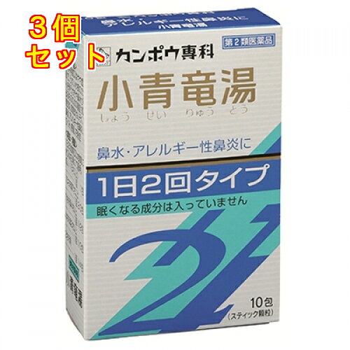 1個5個セットこの商品は医薬品です、同梱されている添付文書を必ずお読みください。※商品リニューアル等によりパッケージ及び容量は変更となる場合があります。ご了承ください。「小青竜湯」は，漢方の古典といわれる中国の医書「傷寒論（ショウカンロン）」に収載されている薬方です。うすい水様のたんを伴うせきや鼻水が出る方の感冒，アレルギー性鼻炎，花粉症などに効果があります。 医薬品の使用期限 医薬品に関しては特別な表記の無い限り、1年以上の使用期限のものを販売しております。1年以内のものに関しては使用期限を記載します。 名称 漢方薬 内容量 10包 使用方法・用法及び使用上の注意 次の量を1日2回食前又は食間に水又は白湯にて服用。［年齢：1回量：1日服用回数］成人（15才以上）：1包：2回15才未満7才以上：2/3包：2回7才未満4才以上：1/2包：2回4才未満2才以上：1/3包：2回2才未満：1/4包：2回用法関連注意〈用法・用量に関連する注意〉（1）小児に服用させる場合には，保護者の指導監督のもとに服用させてください。（2）1才未満の乳児には，医師の診療を受けさせることを優先し，止むを得ない場合にのみ服用させてください。〈成分に関連する注意〉本剤は天然物（生薬）のエキスを用いていますので，顆粒の色が多少異なることがあります。■してはいけないこと（守らないと現在の症状が悪化したり，副作用が起こりやすくなります）次の人は服用しないでください　生後3ヵ月未満の乳児■相談すること1．次の人は服用前に医師，薬剤師又は登録販売者に相談してください　（1）医師の治療を受けている人　（2）妊婦又は妊娠していると思われる人　（3）体の虚弱な人（体力の衰えている人，体の弱い人）　（4）胃腸の弱い人　（5）発汗傾向の著しい人　（6）高齢者　（7）今までに薬などにより発疹・発赤，かゆみ等を起こしたことがある人　（8）次の症状のある人　　むくみ，排尿困難　（9）次の診断を受けた人　　高血圧，心臓病，腎臓病，甲状腺機能障害2．服用後，次の症状があらわれた場合は副作用の可能性があるので，直ちに服用を中止し，この文書を持って医師，薬剤師又は登録販売者に相談してください［関係部位：症状］　皮膚：発疹・発赤，かゆみ　消化器：吐き気，食欲不振，胃部不快感まれに下記の重篤な症状が起こることがある。その場合は直ちに医師の診療を受けてください。［症状の名称：症状］　間質性肺炎：階段を上ったり，少し無理をしたりすると息切れがする・息苦しくなる，空せき，発熱等がみられ，これらが急にあらわれたり，持続したりする。　偽アルドステロン症，ミオパチー：手足のだるさ，しびれ，つっぱり感やこわばりに加えて，脱力感，筋肉痛があらわれ，徐々に強くなる。　肝機能障害：発熱，かゆみ，発疹，黄疸（皮膚や白目が黄色くなる），褐色尿，全身のだるさ，食欲不振等があらわれる。3．1ヵ月位（感冒に服用する場合には5～6日間）服用しても症状がよくならない場合は服用を中止し，この文書を持って医師，薬剤師又は登録販売者に相談してください4．長期連用する場合には，医師，薬剤師又は登録販売者に相談してください 効能・効果 体力中等度又はやや虚弱で，うすい水様のたんを伴うせきや鼻水が出るものの次の症：気管支炎，気管支ぜんそく，鼻炎，アレルギー性鼻炎，むくみ，感冒，花粉症 成分・分量 2包（4.5g）中　成分　分量　内訳小青竜湯エキス（3/4量） 3,900mg （マオウ・シャクヤク・カンキョウ・カンゾウ・ケイヒ・サイシン・ゴミシ各2.25g，ハンゲ4.50gより抽出。）添加物ヒドロキシプロピルセルロース，乳糖，ポリオキシエチレンポリオキシプロピレングリコール 保管および取扱い上の注意 （1）直射日光の当たらない湿気の少ない涼しい所に保管してください。（2）小児の手の届かない所に保管してください。（3）他の容器に入れ替えないでください。　（誤用の原因になったり品質が変わります。）（4）使用期限のすぎた商品は服用しないでください。（5）1包を分割した残りを服用する時は，袋の口を折り返して保管し，2日をすぎた場合には服用しないでください。 賞味期限又は使用期限 パッケージに記載 発売元、製造元、輸入元又は販売元、消費者相談窓口 クラシエ薬品株式会社〒108-8080　東京港区海岸3-20-20電話：03-5446-3392 原産国 日本 商品区分 医薬品 広告文責　株式会社レデイ薬局　089-909-3777薬剤師：池水　信也 リスク区分&nbsp; 第2類医薬品 ショウセイリュウトウ,青竜湯,【第2類医薬品】