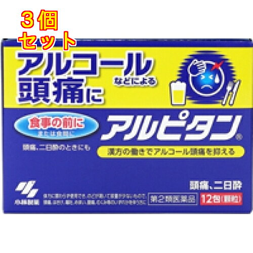 1個5個セットこの商品は医薬品です、同梱されている添付文書を必ずお読みください。※商品リニューアル等によりパッケージ及び容量は変更となる場合があります。ご了承ください。アルコールなどによる頭痛、二日酔いに効く内服薬漢方処方「五苓散」が、アルコール頭痛の原因となる、頭の血管まわりの拡張を抑えます。素早く溶ける顆粒タイプです。 医薬品の使用期限 医薬品に関しては特別な表記の無い限り、1年以上の使用期限のものを販売しております。1年以内のものに関しては使用期限を記載します。 名称 二日酔の薬 内容量 12包 使用方法・用法及び使用上の注意 次の量を食前又は食間に水又はお湯で服用してください。年齢／1回量／服用回数大人（15才以上）／1包／1日3回7才以上15才未満／2／3包／1日3回4才以上7才未満／1／2包／1日3回2才以上4才未満／1／3包／1日3回2才未満／×服用しないでください。【用法・用量に関連する注意】（1）定められた用法・用量を厳守してください。（2）小児に服用させる場合には、保護者の指導監督のものに服用させてください。・食間とは「食事と食事の間」を意味し、食後約2～3時間のことをいいます。(使用上の注意)・相談すること1.次の人は服用前に医師、薬剤師又は登録販売者に相談すること(1)医師の治療を受けている人(2)妊婦又は妊娠していると思われる人(3)今までに薬などにより発疹・発赤、かゆみ等を起こしたことがある人2.服用後、次の症状があらわれた場合は副作用の可能性があるので、直ちに服用を中止し、この添付文書を持って医師、薬剤師又は登録販売者に相談すること皮ふ：発疹・発赤、かゆみ3.1ヶ月位(急性胃腸炎、二日酔に服用する場合には5-6回、水様性下痢、暑気あたりに服用する場合には5-6日間)服用しても症状がよくならない場合は服用を中止し、この添付文書を持って医師、薬剤師又は登録販売者に相談すること 効能・効果 体力に関わらず使用でき、のどが渇いて尿量が少ないもので、頭痛、はきけ、嘔吐、めまい、腹痛、むくみ等のいずれかを伴う次の症：水様性下痢、急性胃腸炎(しぶり腹のものには使用しないこと)、暑気あたり、むくみ、頭痛、二日酔(効能・効果に関連する注意)しぶり腹とは、残便感があり、くり返し腹痛を伴う便意を催すもののことである 成分・分量 1日量（3包：4.5g中）成分 分量 内訳五苓散料エキス 2.3g （タクシャ5.0g、チョレイ3.0g、ブクリョウ3.0g、ビャクジュツ3.0g、ケイヒ2.0g） 保管および取扱い上の注意 (1)直射日光の当たらない湿気の少ない涼しい所に保管すること(2)小児の手の届かない所に保管すること(3)他の容器に入れ替えないこと(誤用の原因になったり品質が変わる)(4)1包を分割して服用する場合、残った薬剤は袋の口を折り返して保管すること。また、保管した残りの薬剤は、その日のうちに服用するか捨てること 賞味期限又は使用期限 パッケージに記載 発売元、製造元、輸入元又は販売元、消費者相談窓口 小林製薬株式会社〒541-0045　大阪市中央区道修町4-4-10電話：0120-5884-01（医薬品） 原産国 日本 商品区分 医薬品 広告文責　株式会社レデイ薬局　089-909-3777薬剤師：池水　信也 リスク区分&nbsp; 第2類医薬品 アルコール頭痛,二日酔い,【第3類医薬品】