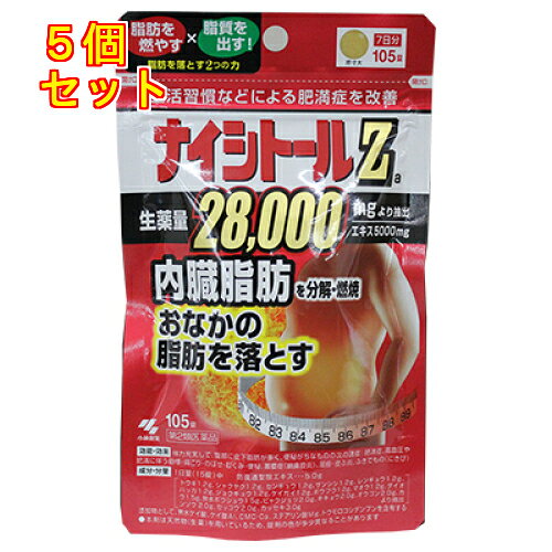 【第2類医薬品】ナイシトールZa　105錠【セルフメディケーション税制対象】×5個