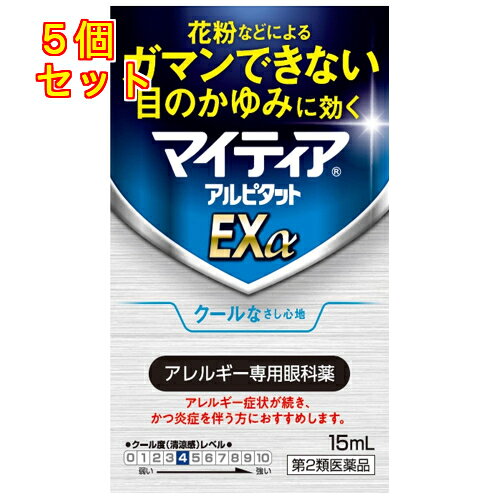 1個3個セットこの商品は医薬品です、同梱されている添付文書を必ずお読みください。※商品リニューアル等によりパッケージ及び容量は変更となる場合があります。ご了承ください。花粉などによるガマンできない目のかゆみに効く、アレルギー専用眼科薬です。炎症をともなう花粉などによる目のアレルギー症状、かゆみ異物感、コロコロする感じ、充血などに効果を発揮します。アレルギー症状のメカニズムに着目した処方設計。3つの有効成分のはたらきで、抑える鎮める悪化させない。抑える（抗アレルギー成分）：クロモグリク酸ナトリウム（スイッチOTC成分）。鎮める（抗ヒスタミン成分）：クロルフェニラミンマレイン酸塩を2倍に増量※。（※マイティアアイテクトアルピタットシリーズ比較）悪化させない（抗炎症成分）：プラノプロフェン（スイッチOTC成分）。角膜保護成分（コンドロイチン硫酸エステルナトリウム）配合。クールなさし心地、クール度（清涼感）レベル4。セルフメディケーション税制対象品。 医薬品の使用期限 医薬品に関しては特別な表記の無い限り、1年以上の使用期限のものを販売しております。1年以内のものに関しては使用期限を記載します。 名称 目薬 内容量 15ml 使用方法・用法及び使用上の注意 1回1-2滴，1日4回点眼する。用法関連注意（1）小児に使用させる場合には，保護者の指導監督のもとに使用させること。（2）容器の先を目，まぶた，まつ毛に触れさせないこと（目やにやその他異物等が混入することで，薬液が汚染あるいは混濁することがある。）。また，混濁したものは使用しないこと。（3）コンタクトレンズを装着したまま使用しないこと（一旦レンズをはずしてから点眼すること。）。（4）点眼用にのみ使用すること。（5）用法・用量を厳守すること。■してはいけないこと（守らないと現在の症状が悪化したり，副作用・事故が起こりやすくなる）1．次の人は使用しないこと　（1）7歳未満の小児。　（2）妊婦または妊娠していると思われる人。　（3）授乳中の人。2．点鼻薬と併用する場合には，乗物または機械類の運転操作をしないこと　（眠気があらわれることがある。）■相談すること1．次の人は使用前に医師，薬剤師または登録販売者に相談すること　（1）医師の治療を受けている人。　（2）減感作療法等，アレルギーの治療を受けている人。　（3）薬などによりアレルギー症状を起こしたことがある人。　（4）次の症状のある人。　　はげしい目の痛み　（5）次の診断を受けた人。　　緑内障　（6）アレルギーによる症状か他の原因による症状かはっきりしない人。　　とくに次のような場合はアレルギーによるものとは断定できないため，使用前に医師に相談すること。　　●片方の目だけに症状がある場合　　●目の症状のみで，鼻には症状がみられない場合　　●視力にも影響がある場合2．使用後，次の症状があらわれた場合は副作用の可能性があるので，直ちに使用を中止し，この文書を持って医師，薬剤師または登録販売者に相談すること［関係部位：症状］皮膚：発疹・発赤，かゆみ目：充血，かゆみ，はれ（目のまわりを含む），刺激感，痛み，異物感，なみだ目，目やにその他：息苦しさ　まれに次の重篤な症状が起こることがある。その場合は直ちに医師の診療を受けること。［症状の名称：症状］アナフィラキシー：使用後すぐに息苦しさ，浮腫（咽喉，まぶた，鼻粘膜，口唇等），じんましん等の症状があらわれる。3．次の場合は使用を中止し，この文書を持って医師，薬剤師または登録販売者に相談すること　（1）症状が悪化した場合。　（2）目のかすみが改善されない場合（緑内障等の可能性も考えられる。）。　（3）2日間使用しても症状がよくならない場合。　（4）症状の改善がみられても，2週間を超えて使用する場合。 効能・効果 花粉、ハウスダスト（室内塵）などによる次のような目のアレルギー症状の緩和：目の充血、目のかゆみ、目のかすみ（目やにの多いときなど）、なみだ目、異物感（コロコロする感じ） 成分・分量 1mL中　成分　分量クロモグリク酸ナトリウム 10mgクロルフェニラミンマレイン酸塩 0.3mgプラノプロフェン 0.5mgコンドロイチン硫酸エステルナトリウム 5mg添加物ホウ酸，エデト酸ナトリウム水和物，ジブチルヒドロキシトルエン，ベンザルコニウム塩化物，l-メントール，ポリソルベート80，ホウ砂，pH調節剤 保管および取扱い上の注意 （1）直射日光の当たらない涼しい所に密栓して保管すること。特に自動車内や暖房器具の近くなど，高温となるおそれのある場所に放置しないこと。（2）本剤は光による品質の変化を防ぐため，使用を開始するまではこの箱などに入れてしゃ光保管すること。（3）小児の手の届かない所に保管すること。（4）他の容器に入れ替えないこと（誤用の原因になったり品質が変わる。）。（5）容器に他のものを入れて使用しないこと。（6）他の人と共用しないこと。（7）使用期限を過ぎた製品は使用しないこと。　また，使用期限内であっても，内袋開封後はすみやかに使用すること。（8）保存の状態によっては，容器の先周囲やキャップの内側に薬液中の成分の結晶が付くことがある。このような場合には清潔なガーゼで軽くふき取って使用すること。 賞味期限又は使用期限 パッケージに記載 発売元、製造元、輸入元又は販売元、消費者相談窓口 千寿製薬株式会社〒541-0048　大阪市中央区瓦町三丁目1番9号電話：0120-078-552 原産国 日本 商品区分 医薬品 広告文責　株式会社レデイ薬局　089-909-3777薬剤師：池水　信也 リスク区分&nbsp; 第2類医薬品 ,,【第2類医薬品】