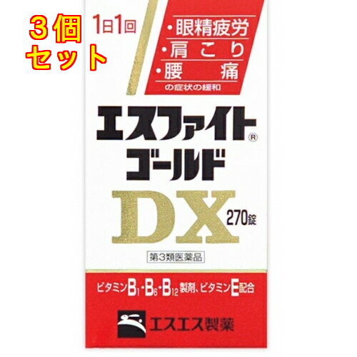 【第3類医薬品】エスファイト　ゴールド　DX　270錠×3個