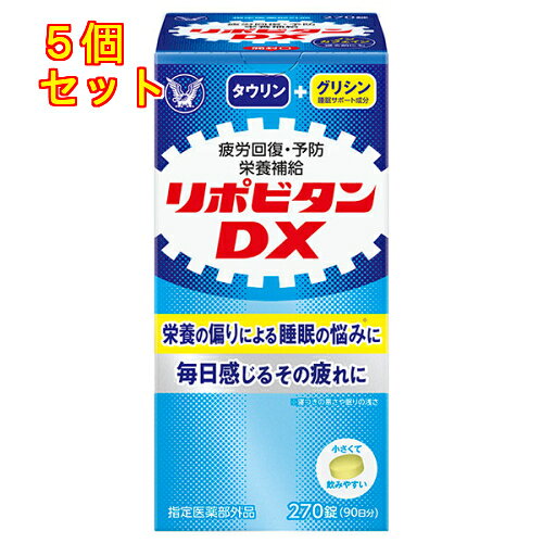 【指定医薬部外品】大正製薬　リポビタンDX　270錠×5個