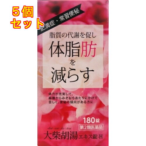 【第2類医薬品】本草大柴胡湯エキス錠-H　180錠×5個