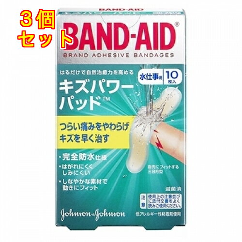 バンドエイド キズパワーパッド 水仕事用 10枚入り×3個