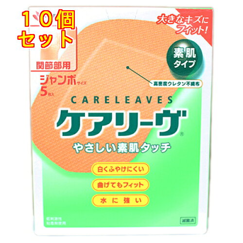 1個3個セット5個セット※商品リニューアル等によりパッケージ及び容量は変更となる場合があります。ご了承ください。高密度ウレタン不織布(ふしょくふ)はタテヨコの伸びが優れており、指を動かしたり、曲げたりしてもしっかりフィットしています。また皮ふの微妙な動きに順応するため、皮ふへのストレスを軽減。かぶれにくく、やさしい貼りごこちです。 名称 絆創膏 内容量 5枚 使用方法・用法及び使用上の注意 ・パッドが厚く、血液吸収性が抜群。貼りやすく、曲げても突っ張り感が少ない木の葉型なので、関節部に35°-45°で貼れば、曲げても、伸ばしても肌にフィットします。・患部を清潔にし、粘着面がキズぐちにあたらないように使用してください。・パッド部分が水などでぬれて汚れた時は、新しいものに貼り替えてください。・本品の使用により発疹・発赤、かゆみ等が生じた場合は使用を中止し、医師又は薬剤師に相談してください。・はがす時は、皮ふを傷めないよう毛の流れに沿ってゆっくりはがしてください。・再使用しないでください。医療機器届出番号13B2X00218131170 保管および取扱い上の注意 ・直射日光をさけ、なるべく湿気の少ない涼しい、小児の手のとどかない所に保管してください。 発売元、製造元、輸入元又は販売元、消費者相談窓口 ニチバン株式会社東京文京区関口2丁目3番3号電話：0120-377218（受付時間：9：00～12：00・13：00～17：00[土、日、祝日を除く]） 原産国 日本 商品区分 衛生用品 広告文責　株式会社レデイ薬局　089-909-3777薬剤師：池水　信也ケアリーブ,バンドエイド,絆創膏