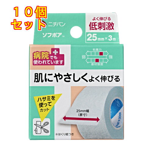1個3個セット5個セット※商品リニューアル等によりパッケージ及び容量は変更となる場合があります。ご了承ください。・伸縮性と通気性に富むポリウレタン不織布と肌に優しいアクリル系粘着剤により、かぶれにくさを実現しています。・特に屈曲部の固定や長時間の貼付に最適です。 名称 サージカルテープ 内容量 1個 使用方法・用法及び使用上の注意 ・皮ふを清潔にし、よく乾かしてからご使用ください。・キズぐちには直接貼らないでください。・皮ふ刺激の原因になりますので、引っ張らずに(伸ばさずに)、貼ってください。・ソフポア(R)の使用により発疹・発赤、かゆみ等が生じた場合は使用を中止し、医師又は薬剤師に相談してください。・皮ふを傷めることがありますので、はがす時は、体毛の流れに沿ってゆっくりはがしてください。 保管および取扱い上の注意 ・小児の手のとどかない所に保管してください。・直射日光をさけ、なるべく湿気の少ない涼しい所に保管してください。 発売元、製造元、輸入元又は販売元、消費者相談窓口 ニチバン株式会社東京文京区関口2丁目3番3号電話：0120-377218（受付時間：9：00～12：00・13：00～17：00[土、日、祝日を除く]） 原産国 日本 商品区分 衛生用品 広告文責　株式会社レデイ薬局　089-909-3777薬剤師：池水　信也かぶれにくい,伸縮,肌に優しい