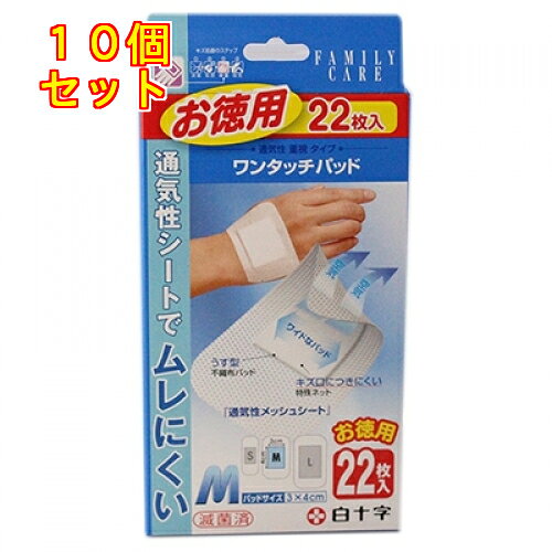 1個3個セット5個セット※商品リニューアル等によりパッケージ及び容量は変更となる場合があります。ご了承ください。通気性が高くムレにくい「メッシュ状粘着シート」を採用しています。傷口につきにくい｢固着防止パッド｣で、剥がす時の痛みや出血も少なく、やさしく保護します。1枚づつ滅菌されているので、傷口に安心です。また、持ち運びにも便利な個包装タイプです。貼った時目立ちにくい｢うす型パッド｣を採用しています。 使用方法 ・傷口を水道水で汚れや異物を完全に洗浄し、消毒薬で消毒してから水気をよく拭き取ってください。・はくり紙をパッドが見えるまで両手で広げます。(パッド部分、シール部分に手が触れないように注意してください。)・パッド部分を傷口に当て、はくり紙を剥がしながら貼ってください。・少しずつ剥がすのが、シワにならないポイントです。 使用上の注意 ・パッド部分を汚さないよう注意して使用してください。水気があるとつきにくい場合があります。・すべてのアレルギーに対して保証するものではございませんので、肌の弱い方など使用中に、かゆみ・かぶれなどの症状があらわれた場合には使用を中止して医師又は薬剤師に相談してください。・皮膚の弱い方は同じところに繰り返し貼らず1日1～2回貼りかえるようにしてください。・分泌物が多い場合には、こまめに貼りかえてください。・パッド部分が漏れたり、汚れたりしたままにしておくと傷の治りがわるくなる場合があります。 セット内容 サイズ/入数：5cm×8cm/22枚入　パッドサイズ：3cm×4cm 保管及び取扱い上の注意 ・小児の手の届かない所に保管してください。・直射日光を避け、清潔な所に保管してください。・滅菌効果が損なわれますので、滅菌パックは使用時に開封してください。 備考 【効能・効果】・切り傷、すり傷、さし傷、かき傷等の創傷面の保護 広告文責　株式会社レデイ薬局　089-909-3777薬剤師：池水　信也傷薬,ばんそうこう,白十字