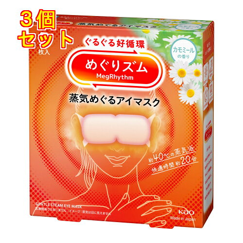 1個5個セット12個セット24個セット※商品リニューアル等によりパッケージ及び容量は変更となる場合があります。ご了承ください。ぐるぐる好循環。約40℃の蒸気浴　快適時間約20分。天然エッセンシャルオイルをブレンド※1※1香料中 名称 アイマスク 内容量 5枚 使用方法・用法及び使用上の注意 1.袋から、アイマスクを取り出す※開封すると温かくなってくるので、すぐに使用する2.ミシン目を切り、耳かけをかける※使用中は目を閉じる・目もとにあてる面（白い面）・切れ込みが深い方が下・アイマスク装着後、両端を軽くひっぱるとフィット感UP※目もとパック等と併用しない※目薬点眼後は、しばらくしてから使う※メイクが落ちることがある※温度と持続時間は、使用環境によって変わることがあります。室温が低い場合、温かさを感じにくいことがあります。※使用環境によっては、蒸気で膨らむことがありますが、そのままお使いいただけます。 原材料 アイマスク構成素材不織布：ポリエステル、ポリプロピレン発熱体：鉄粉含有 発売元、製造元、輸入元又は販売元、消費者相談窓口 花王株式会社東京中央区日本橋茅場町1-14-10電話：0120-165-692（ヘアケア・スキンケア用品） 原産国 日本 商品区分 衛生用品 広告文責　株式会社レデイ薬局　089-909-3777薬剤師：池水　信也,,