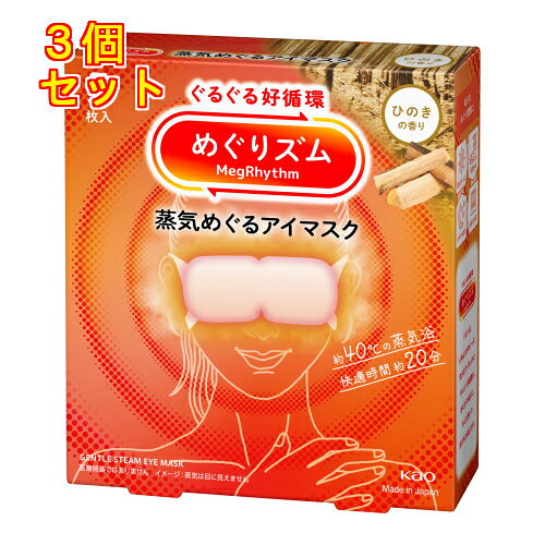 1個5個セット12個セット24個セット※商品リニューアル等によりパッケージ及び容量は変更となる場合があります。ご了承ください。ぐるぐる好循環。約40℃の蒸気浴　快適時間約20分。天然エッセンシャルオイルをブレンド※1※1香料中 名称 アイマスク 内容量 5枚 使用方法・用法及び使用上の注意 1.袋から、アイマスクを取り出す※開封すると温かくなってくるので、すぐに使用する2.ミシン目を切り、耳かけをかける※使用中は目を閉じる・目もとにあてる面（白い面）・切れ込みが深い方が下・アイマスク装着後、両端を軽くひっぱるとフィット感UP※目もとパック等と併用しない※目薬点眼後は、しばらくしてから使う※メイクが落ちることがある※温度と持続時間は、使用環境によって変わることがあります。室温が低い場合、温かさを感じにくいことがあります。※使用環境によっては、蒸気で膨らむことがありますが、そのままお使いいただけます。 原材料 アイマスク構成素材不織布：ポリエステル、ポリプロピレン発熱体：鉄粉含有 発売元、製造元、輸入元又は販売元、消費者相談窓口 花王株式会社東京中央区日本橋茅場町1-14-10電話：0120-165-692（ヘアケア・スキンケア用品） 原産国 日本 商品区分 衛生用品 広告文責　株式会社レデイ薬局　089-909-3777薬剤師：池水　信也,,
