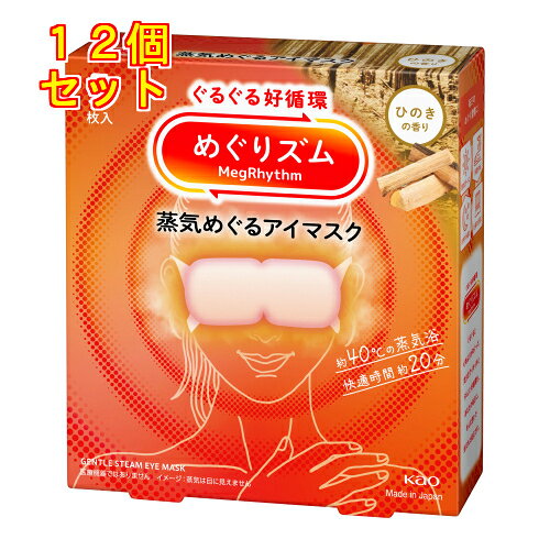 1個3個セット5個セット24個セット※商品リニューアル等によりパッケージ及び容量は変更となる場合があります。ご了承ください。ぐるぐる好循環。約40℃の蒸気浴　快適時間約20分。天然エッセンシャルオイルをブレンド※1※1香料中 名称 アイマスク 内容量 5枚 使用方法・用法及び使用上の注意 1.袋から、アイマスクを取り出す※開封すると温かくなってくるので、すぐに使用する2.ミシン目を切り、耳かけをかける※使用中は目を閉じる・目もとにあてる面（白い面）・切れ込みが深い方が下・アイマスク装着後、両端を軽くひっぱるとフィット感UP※目もとパック等と併用しない※目薬点眼後は、しばらくしてから使う※メイクが落ちることがある※温度と持続時間は、使用環境によって変わることがあります。室温が低い場合、温かさを感じにくいことがあります。※使用環境によっては、蒸気で膨らむことがありますが、そのままお使いいただけます。 原材料 アイマスク構成素材不織布：ポリエステル、ポリプロピレン発熱体：鉄粉含有 発売元、製造元、輸入元又は販売元、消費者相談窓口 花王株式会社東京中央区日本橋茅場町1-14-10電話：0120-165-692（ヘアケア・スキンケア用品） 原産国 日本 商品区分 衛生用品 広告文責　株式会社レデイ薬局　089-909-3777薬剤師：池水　信也,,