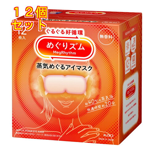 1個3個セット6個セット※商品リニューアル等によりパッケージ及び容量は変更となる場合があります。ご了承ください。ぐるぐる好循環。約40℃の蒸気浴　快適時間約20分。天然エッセンシャルオイルをブレンド※1※1香料中 名称 アイマスク 内容量 12枚 使用方法・用法及び使用上の注意 1.袋から、アイマスクを取り出す※開封すると温かくなってくるので、すぐに使用する2.ミシン目を切り、耳かけをかける※使用中は目を閉じる・目もとにあてる面（白い面）・切れ込みが深い方が下・アイマスク装着後、両端を軽くひっぱるとフィット感UP※目もとパック等と併用しない※目薬点眼後は、しばらくしてから使う※メイクが落ちることがある※温度と持続時間は、使用環境によって変わることがあります。室温が低い場合、温かさを感じにくいことがあります。※使用環境によっては、蒸気で膨らむことがありますが、そのままお使いいただけます。 原材料 アイマスク構成素材不織布：ポリエステル、ポリプロピレン発熱体：鉄粉含有 発売元、製造元、輸入元又は販売元、消費者相談窓口 花王株式会社東京中央区日本橋茅場町1-14-10電話：0120-165-692（ヘアケア・スキンケア用品） 原産国 日本 商品区分 衛生用品 広告文責　株式会社レデイ薬局　089-909-3777薬剤師：池水　信也,,