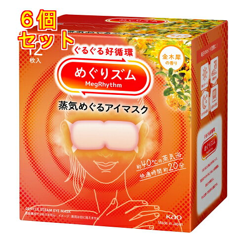1個3個セット12個セット※商品リニューアル等によりパッケージ及び容量は変更となる場合があります。ご了承ください。ぐるぐる好循環。約40℃の蒸気浴　快適時間約20分。天然エッセンシャルオイルをブレンド※1※1香料中 名称 アイマスク 内容量 12枚 使用方法・用法及び使用上の注意 1.袋から、アイマスクを取り出す※開封すると温かくなってくるので、すぐに使用する2.ミシン目を切り、耳かけをかける※使用中は目を閉じる・目もとにあてる面（白い面）・切れ込みが深い方が下・アイマスク装着後、両端を軽くひっぱるとフィット感UP※目もとパック等と併用しない※目薬点眼後は、しばらくしてから使う※メイクが落ちることがある※温度と持続時間は、使用環境によって変わることがあります。室温が低い場合、温かさを感じにくいことがあります。※使用環境によっては、蒸気で膨らむことがありますが、そのままお使いいただけます。 原材料 アイマスク構成素材不織布：ポリエステル、ポリプロピレン発熱体：鉄粉含有 発売元、製造元、輸入元又は販売元、消費者相談窓口 花王株式会社東京中央区日本橋茅場町1-14-10電話：0120-165-692（ヘアケア・スキンケア用品） 原産国 日本 商品区分 衛生用品 広告文責　株式会社レデイ薬局　089-909-3777薬剤師：池水　信也,,