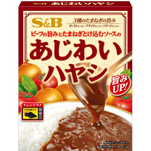 あじわいハヤシ　150g×6個