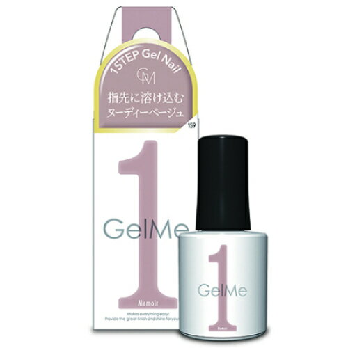 ジェルミーワン 159 メモワール 10mL