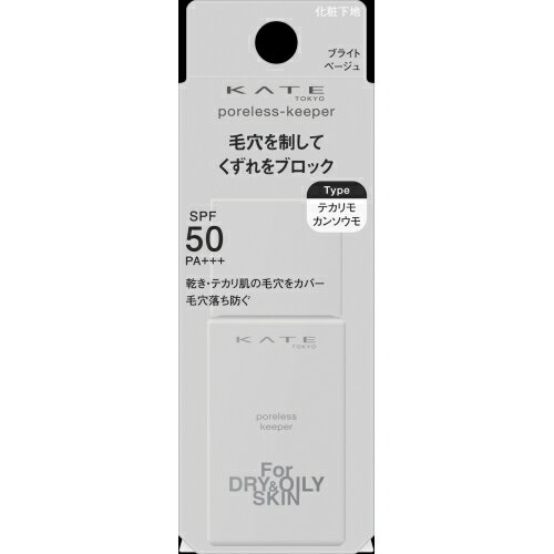 ケイト　ポアレスキーパー　FORドライ＆オイリー　25g　ブライトベージュ