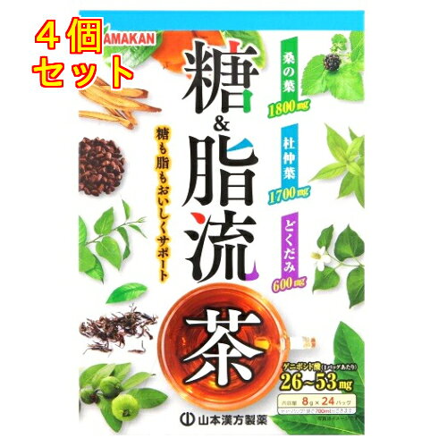 山本漢方　糖&脂流茶（8g×24包）×4個