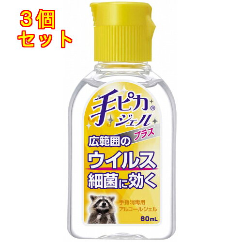 1個5個セット※商品リニューアル等によりパッケージ及び容量は変更となる場合があります。ご了承ください。リン酸でpHを酸性にし、有効成分(エタノール)の効果を高める、手指消毒用アルコールジェルです。幅広いウイルス・細菌に対応しています。 名称 手指消毒剤 内容量 60mL 使用方法・用法及び使用上の注意 してはいけないこと(守らないと現在の症状が悪化したり、副作用が起こりやすくなります)次の人は使用しないでください(1)患部が広範囲の人。(2)深い傷やひどいやけどの人。相談すること1.次の人は使用前に医師又は薬剤師に相談してください(1)医師の治療を受けている人。(2)本人又は家族がアレルギー体質の人。(3)薬によりアレルギー症状を起こしたことがある人。2.次の場合は、直ちに使用を中止し、この製品を持って医師又は薬剤師に相談してください使用後、次の症状があらわれた場合皮膚：発疹・発赤、かゆみ用法用量に関連する注意(1)用法用量を厳守してください。(2)小児に使用させる場合には、保護者の指導監督のもとに使用させてください。(3)目に入らないように注意してください。万一、目に入った場合には、すぐに水又はぬるま湯で洗ってください。なお、症状が重い場合には、眼科医の診療を受けてください。(4)外用にのみ使用してください。(5)血液や汚物等が付着している場合には、石けんでよく洗浄後、使用してください。(6)使用後は手を十分に乾燥させてください。(乾燥不十分のまま火気に手を近づけると引火するおそれがあります。) 効能・効果 手指・皮膚の洗浄・消毒 成分・分量 ・エタノール (C2H6O) 76.9-81.4vol%添加物・リン酸、グリセリン、アラントイン、ミリスチン酸イソプロピル、グリセリン脂肪酸エステル、パラオキシ安息香酸エチル、N-ヤシ油脂肪酸アシル-L-アルギニンエチル・DL-ピロリドンカルボン酸塩、ヒドロキシプロピルセルロース 保管および取扱い上の注意 (1)直射日光の当たらない涼しい所に保管してください。(2)小児の手の届かない所に保管してください。(3)他の容器に入れ替えないでください。(誤用の原因になったり品質が変わることがあります。)(4)火気に近づけないでください。(5)使用期限を過ぎた製品は使用しないでください。(6)持ち運ぶときは折れないように注意してください。(折れると薬剤が出ます。)(7)薬剤が床、家具、革製品、大理石や一部の宝石等に付着しないようにしてください。(変質又は変色のおそれがあります。) 賞味期限又は使用期限 パッケージに記載 発売元、製造元、輸入元又は販売元、消費者相談窓口 健栄製薬株式会社大阪市中央区伏見町2-5-8電話：06-6231-5626 原産国 日本 商品区分 医薬部外品 広告文責　株式会社レデイ薬局　089-909-3777薬剤師：池水　信也 リスク区分&nbsp; 医薬部外品 ,,【指定医薬部外品】