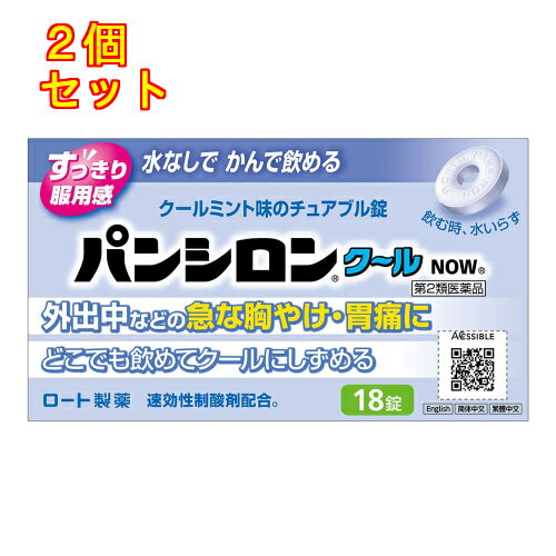 【第2類医薬品】パンシロンクールNO